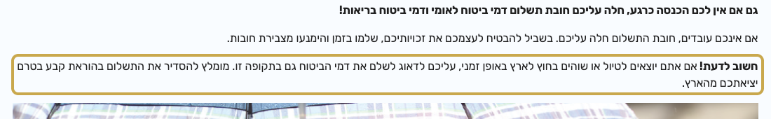 המלצת ביטוח לאומי להגדיר הוראת קבע לפני יציאה מהארץ