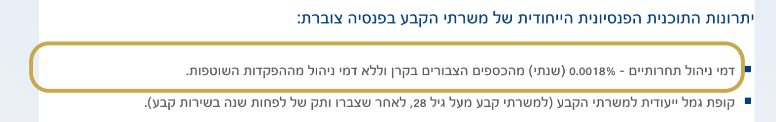 דמי הניהול בתוכנית אנשי הקבע בהראל