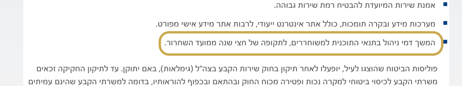 ההטבה נמשכת חצי שנה אחרי השחרור