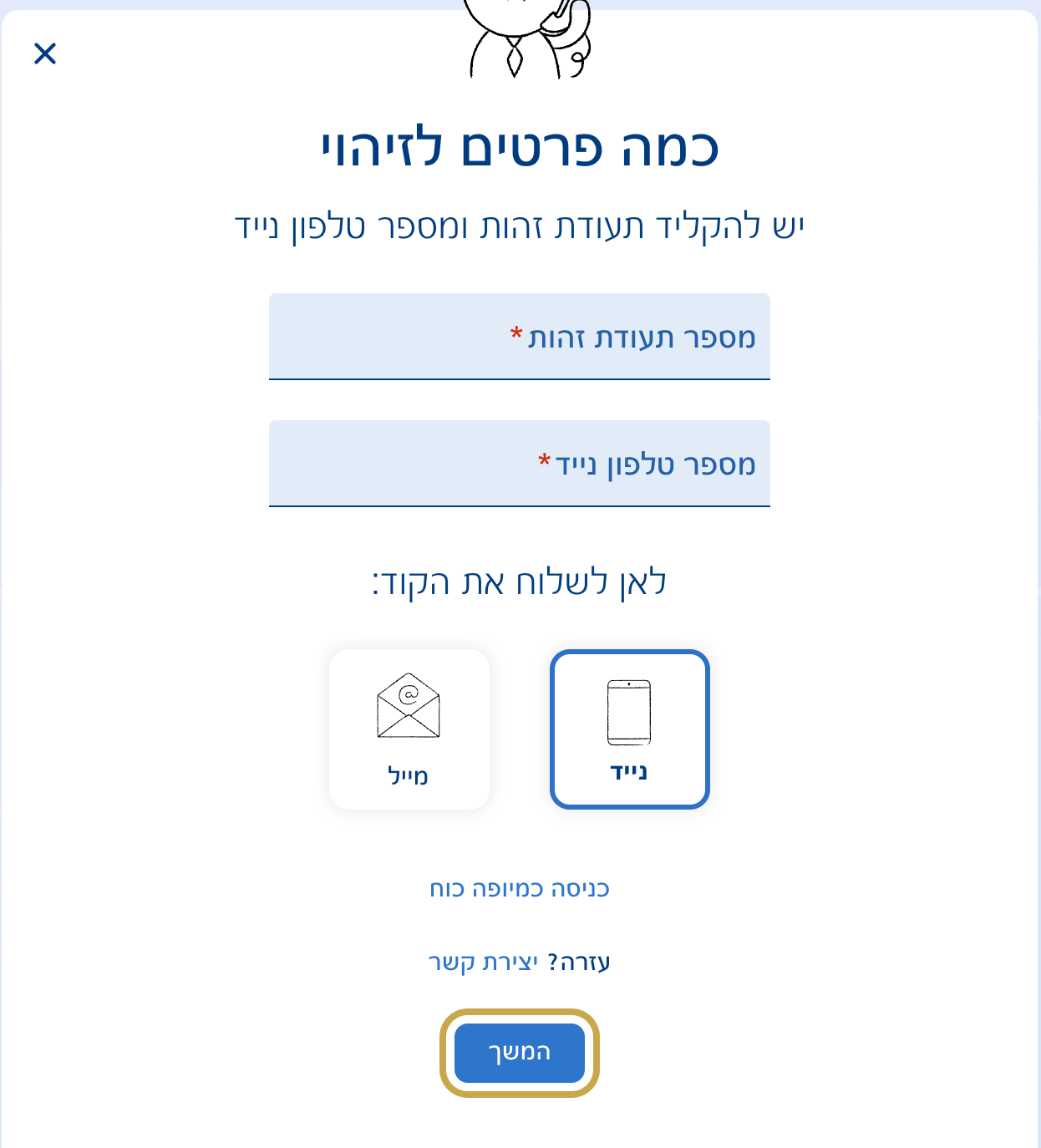מסך הכניסה לאזור האישי בהראל