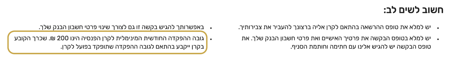 מינימום 200 ש"ח להוראת קבע לקרן הפנסיה בהראל