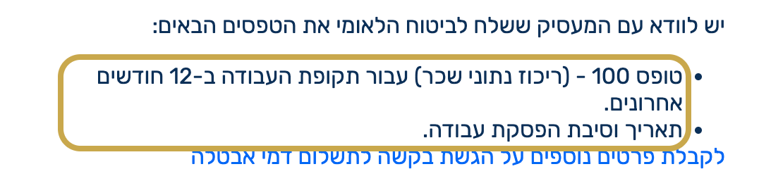 דרישת טופס 100 בטופס האבטלה