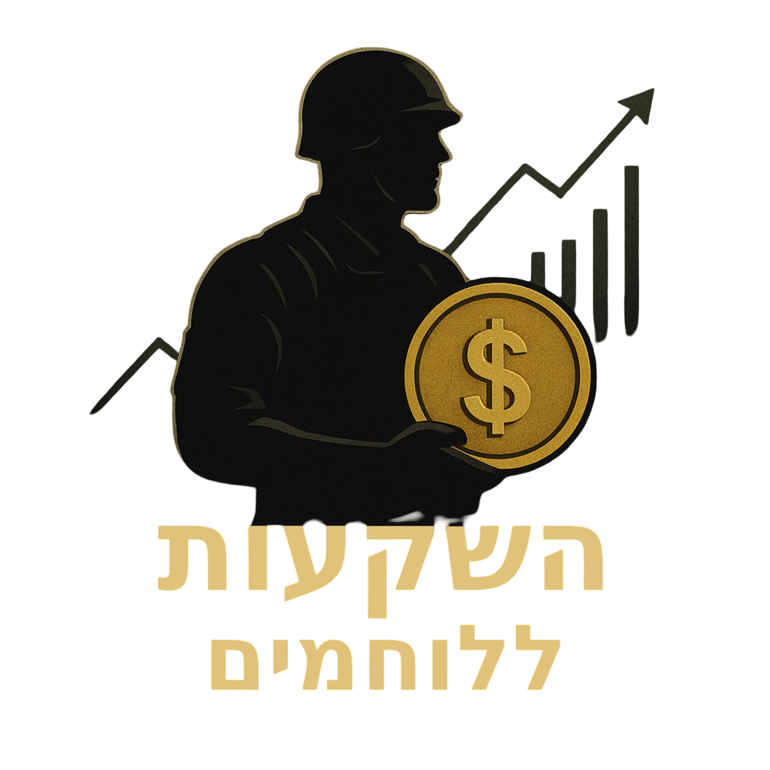 השקעות ללוחמים